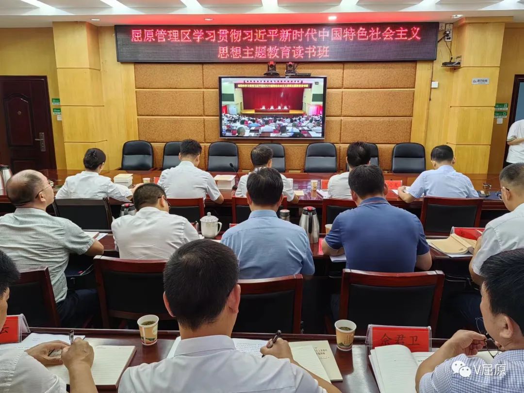 屈原管理区开展学习贯彻习近平新时代中国特色社会主义思想主题教育第一期读书班