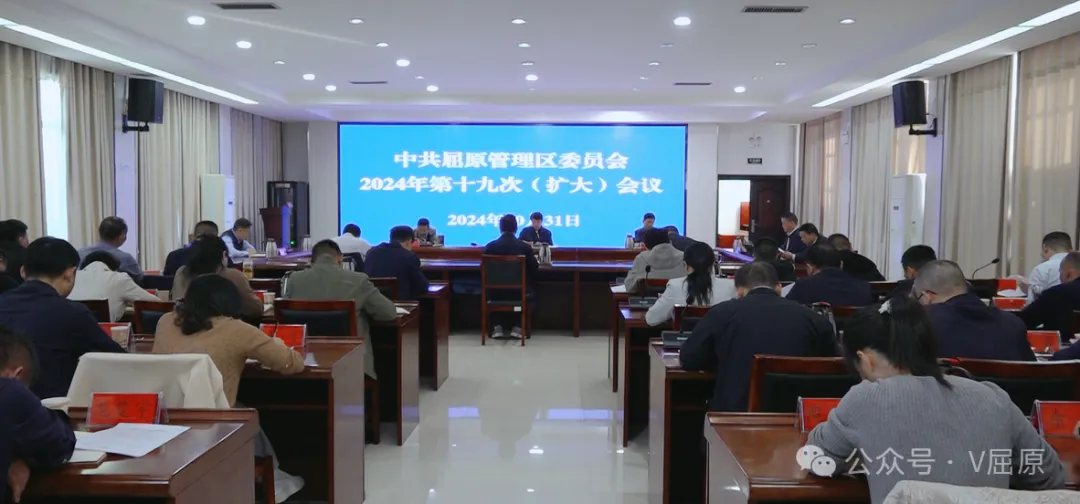 屈原管理区传达学习市委八届八次全会精神