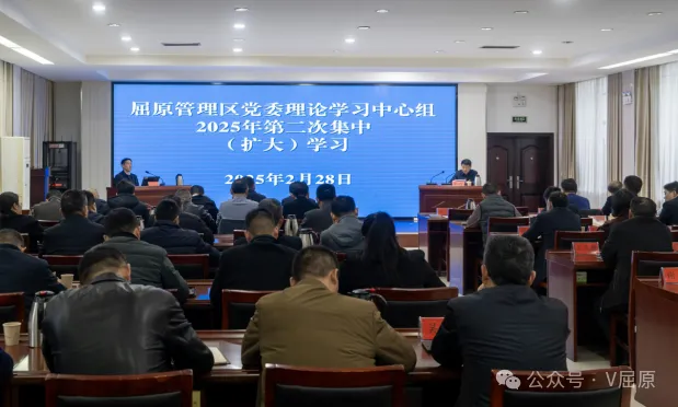 区党委理论学习中心组开展2025年第二次集中（扩大）学习