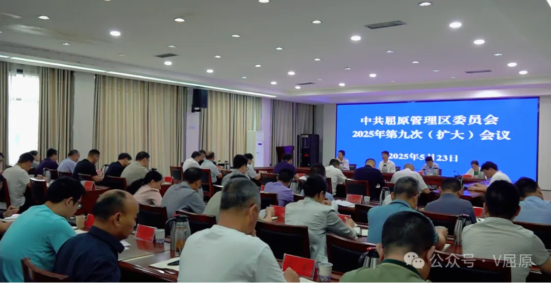 向科军主持召开区党委2025年第九次（扩大）会议