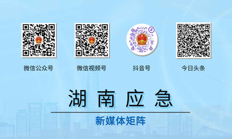 湖南启动防汛四级应急响应！