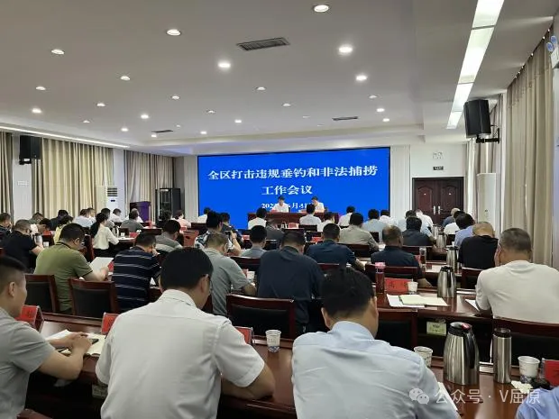屈原管理区召开打击违规垂钓和非法捕捞工作会