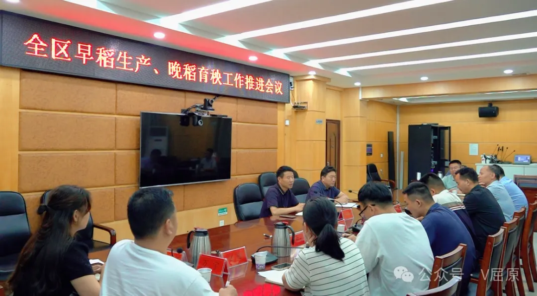 屈原管理区召开早稻生产、晚稻育秧工作推进会