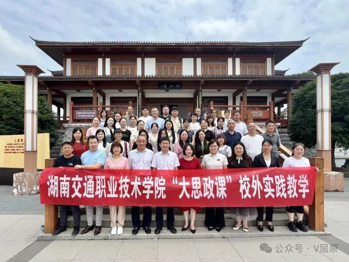 湖南交通职业技术学院与河泊潭文化旅游区、罗子国城遗址博物馆共建“大思政课”实践教学基地挂牌仪式举行