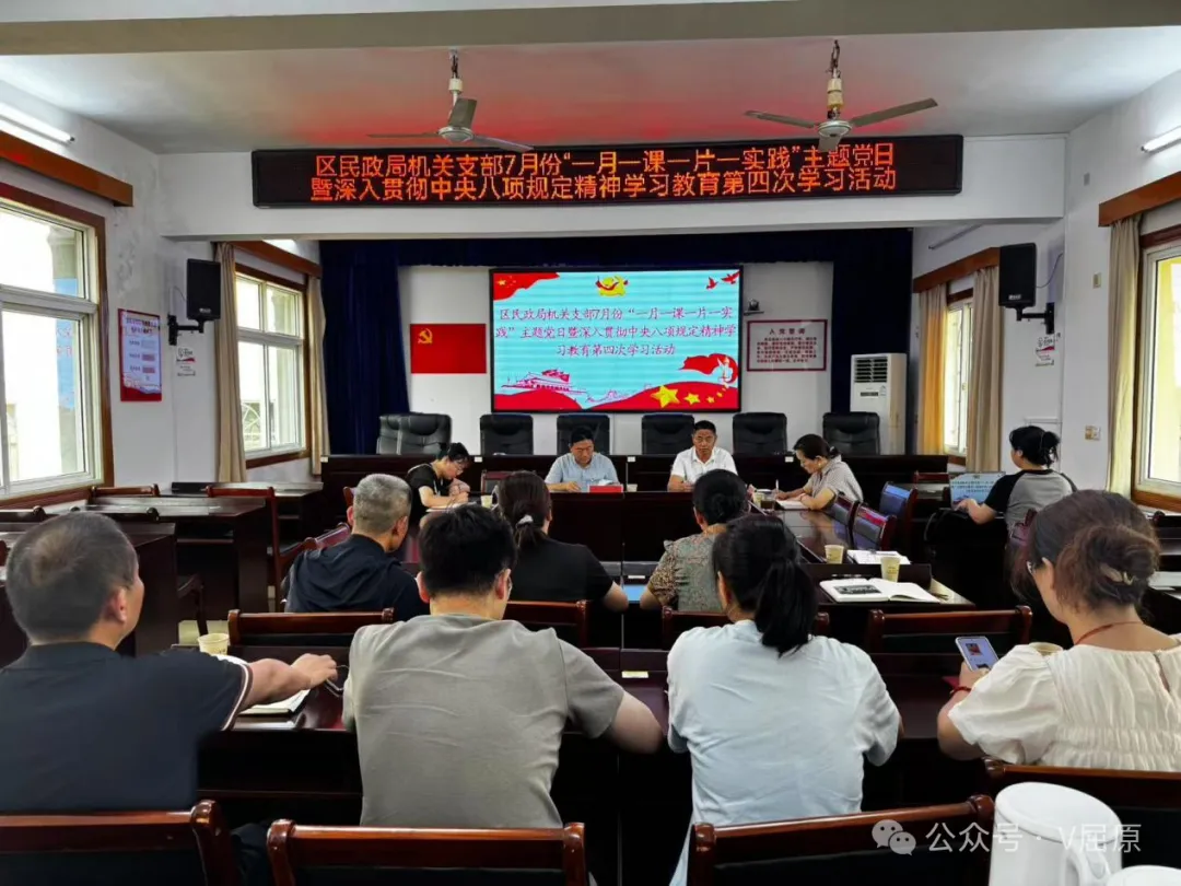區(qū)民政局機(jī)關(guān)支部組織開展主題黨日活動(dòng)