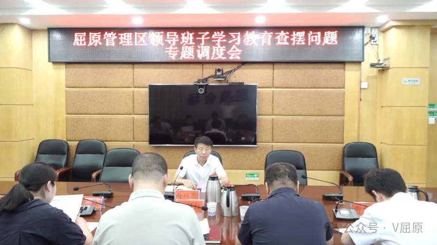 向科軍主持召開區(qū)領(lǐng)導(dǎo)班子學(xué)習(xí)教育查擺問題整改工作專題調(diào)度會(huì)議
