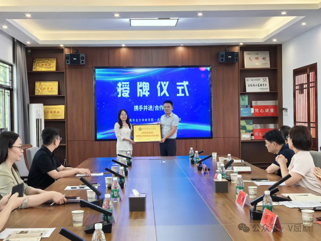 河南農(nóng)業(yè)大學(xué)林學(xué)院在鳳凰鄉(xiāng)舉行基地授牌儀式