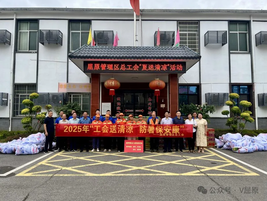 夏日送清涼 關(guān)懷沁人心 區(qū)總工會(huì)開展“夏送清涼”慰問活動(dòng)