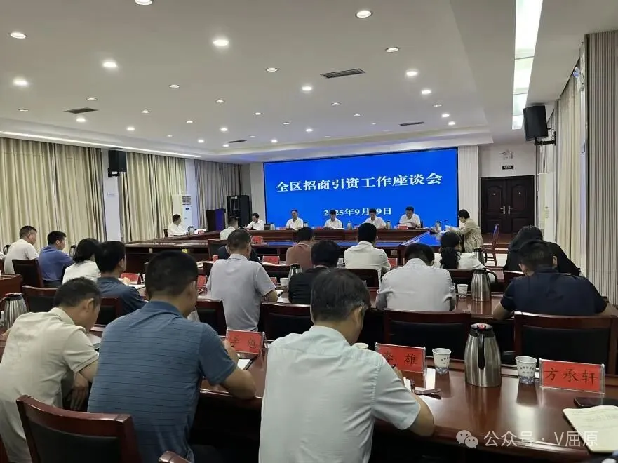 向科军主持召开招商引资工作座谈会