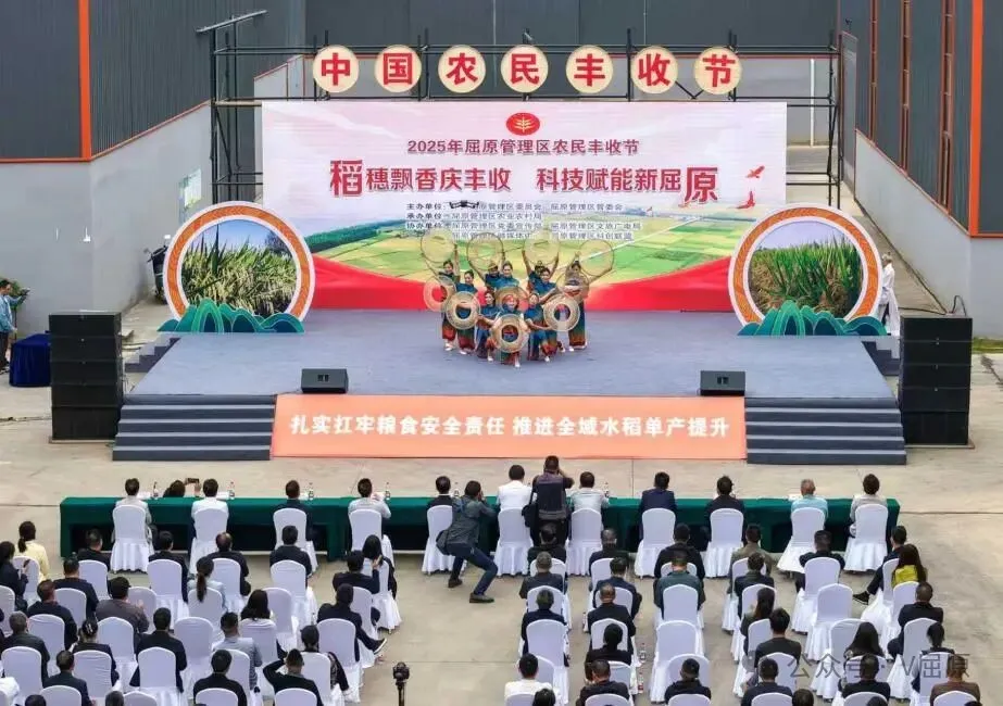 金穗映洞庭 科技助农兴 屈原管理区2025年农民丰收节启幕
