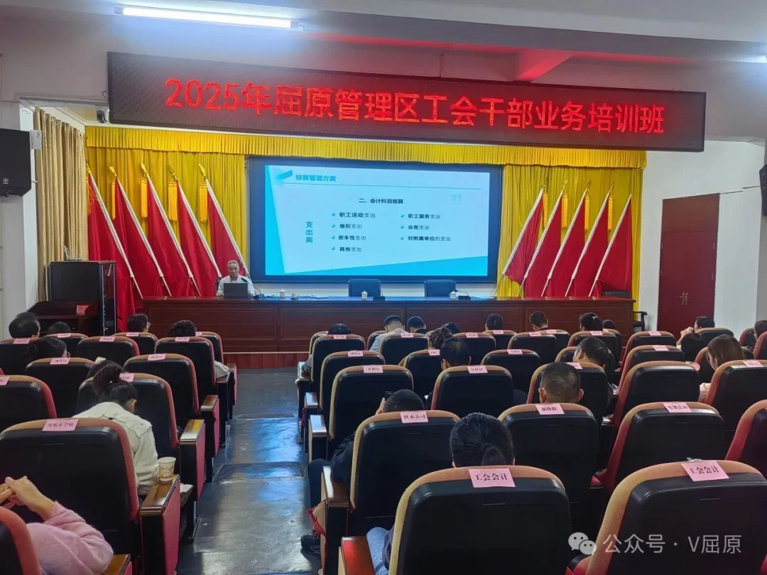 屈原管理区2025年工会干部业务培训班开班