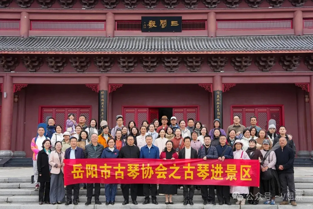 “琴游天下 大美江湖”——家国情怀 古琴雅集活动在屈原管理区举行