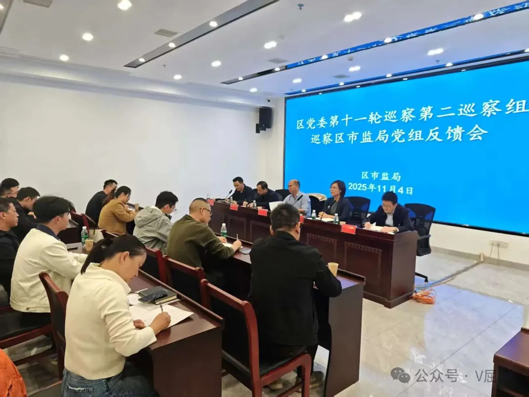 区党委第十一轮巡察第二巡察组巡察区市监局党组情况反馈会召开