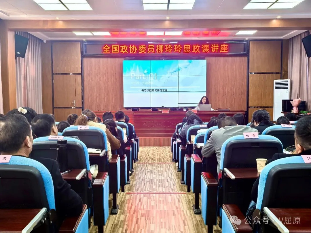 凝聚思政力量，赋能教育发展——区教体局邀请全国政协委员柳玲玲开展专题讲座