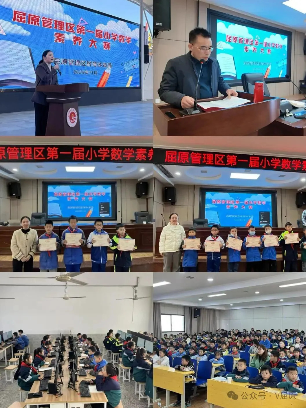 以赛促学点燃思维火花，素养比拼彰显数学魅力——屈原管理区成功举办首届小学生数学素养大赛