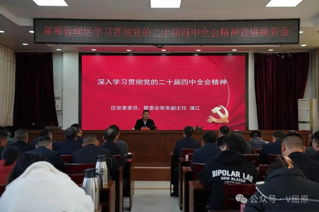 湛江到营田镇宣讲党的二十届四中全会精神