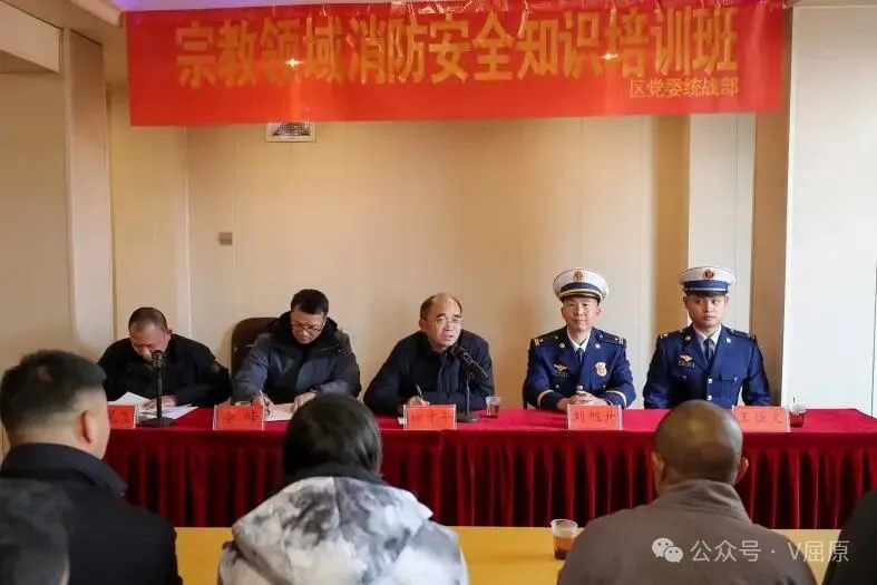区党委统战部组织开展宗教领域消防安全知识培训