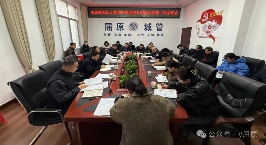 屈原管理区召开元宵节烟花爆竹禁限放管控工作推进会 坚决打赢禁炮“收官战”