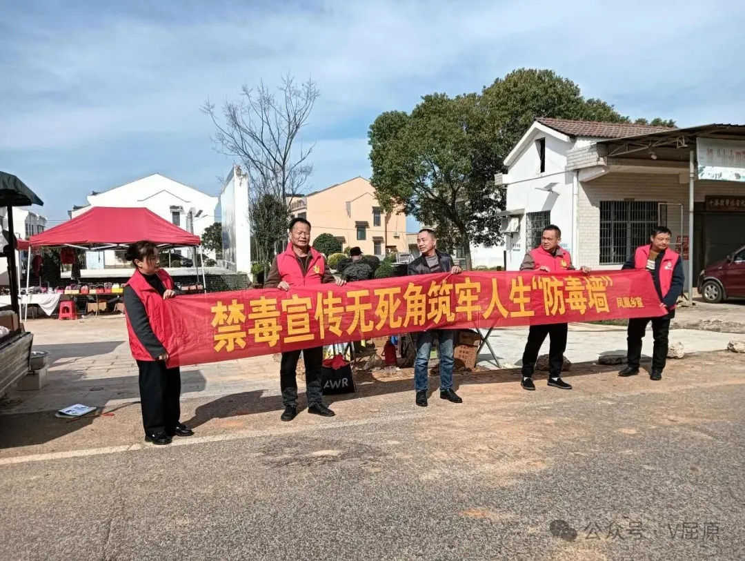 凤凰乡司法所开展禁毒宣传与踏查行动 筑牢乡村无毒防线
