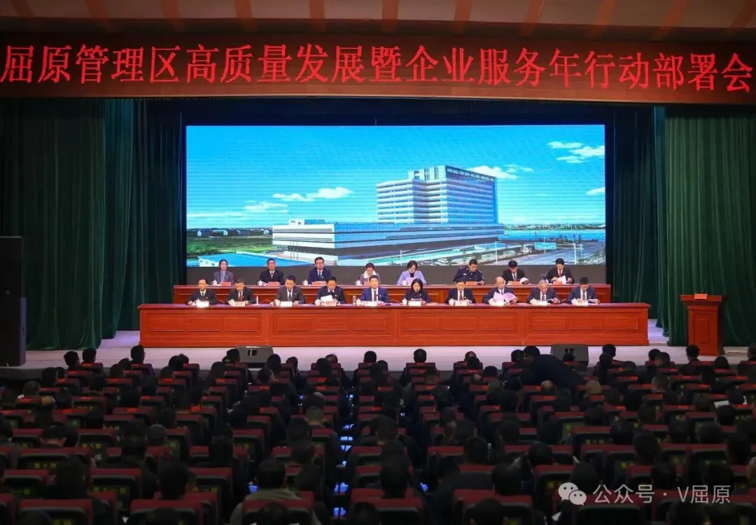 屈原管理区召开高质量发展暨企业服务年行动部署会