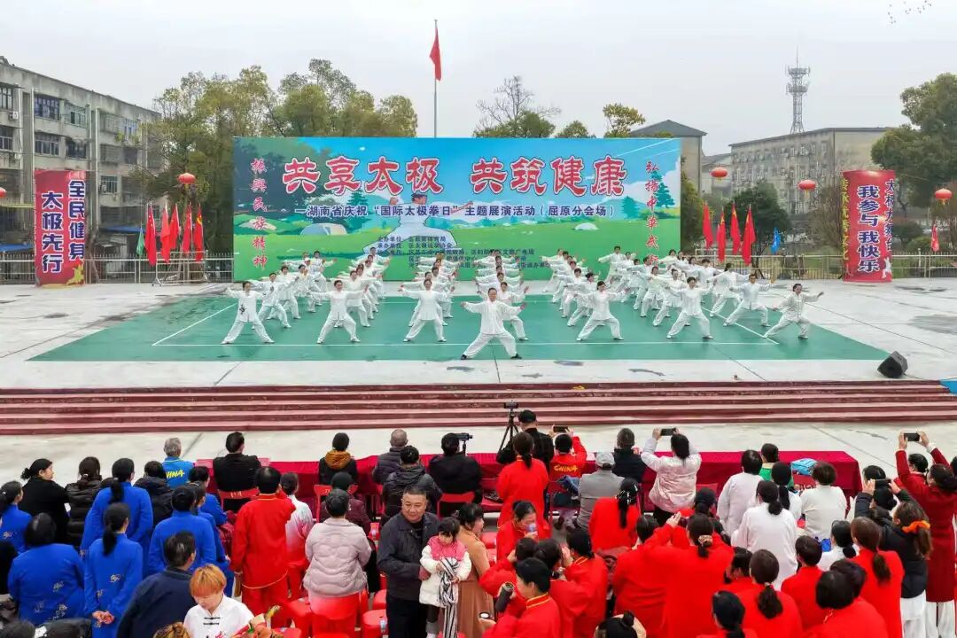 千人太极汇演  屈原管理区以“武”会友  庆“国际太极拳日”