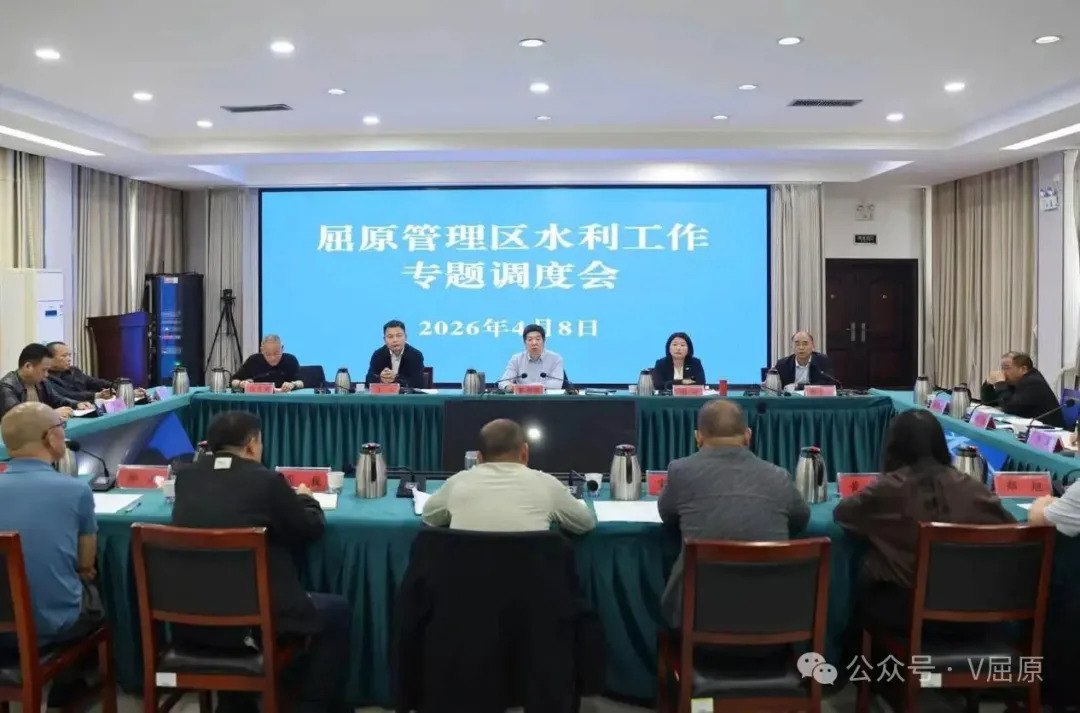 屈原管理区召开水利工作专题调度会