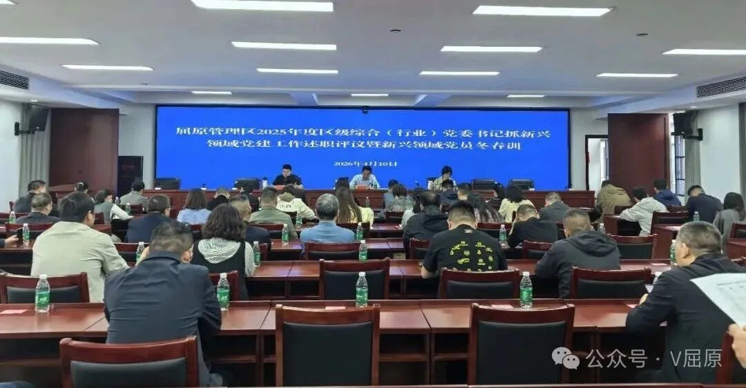 屈原管理区2026年新兴领域党员冬春训集中培训班顺利举办
