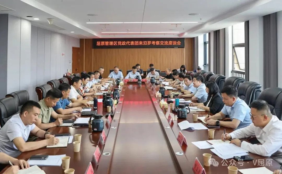 屈原管理区党政代表团赴汨罗考察交流