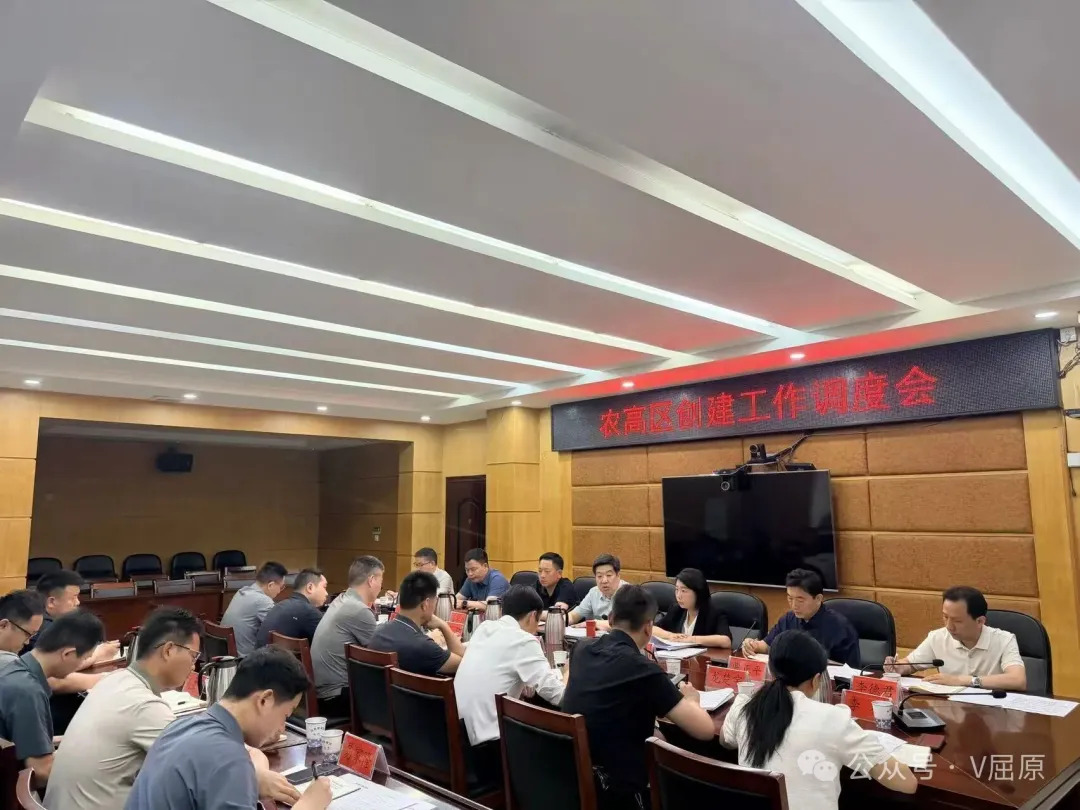 屈原管理区召开岳阳国家农高区创建工作调度会