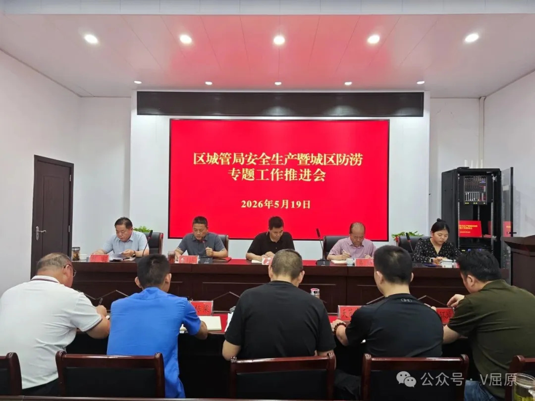 区城管局对当前安全生产暨城区防涝专题工作再动员、再部署、再落实
