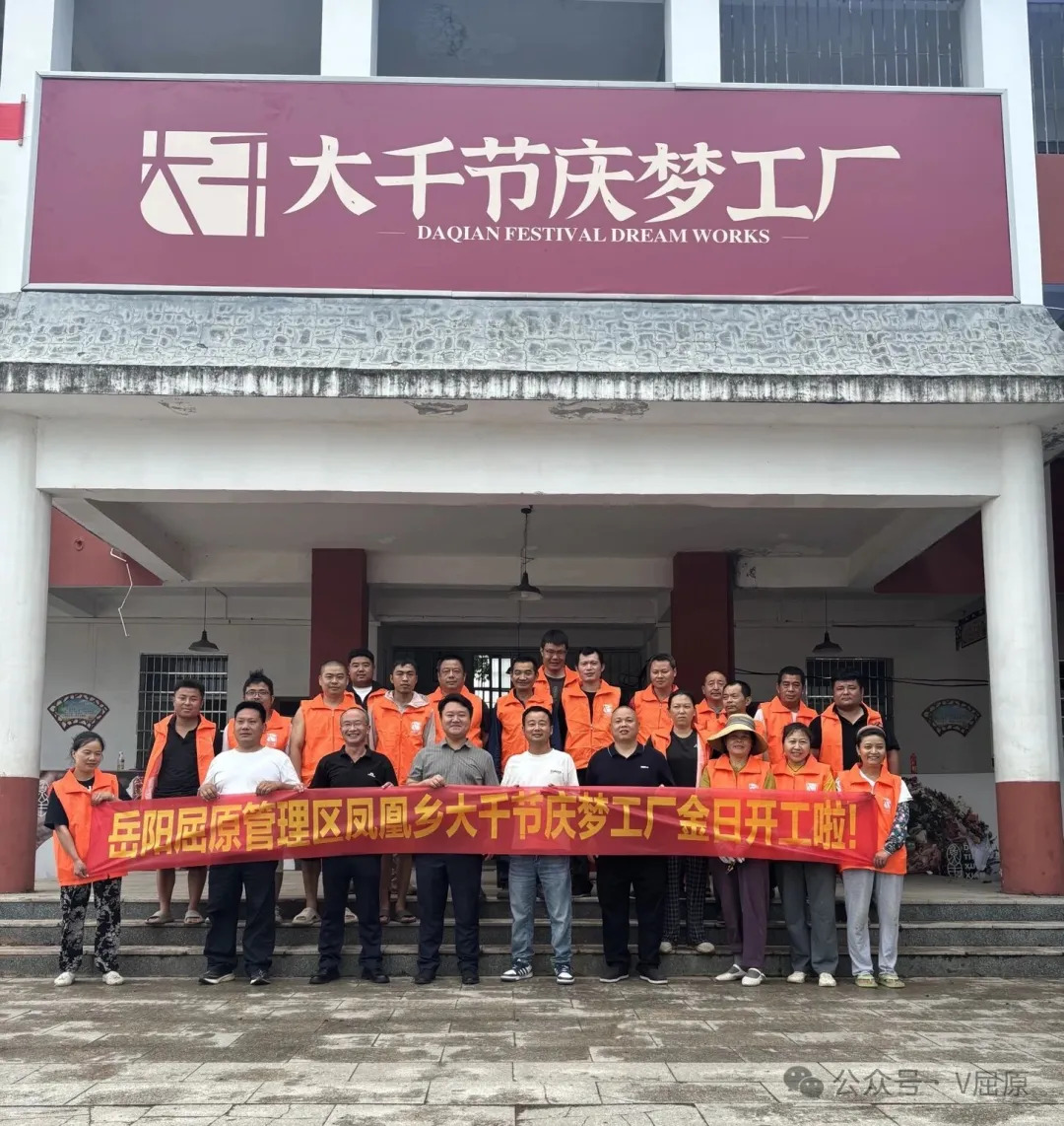 打造节庆文旅产业生产基地  大千节庆梦工厂在凤凰乡正式开工