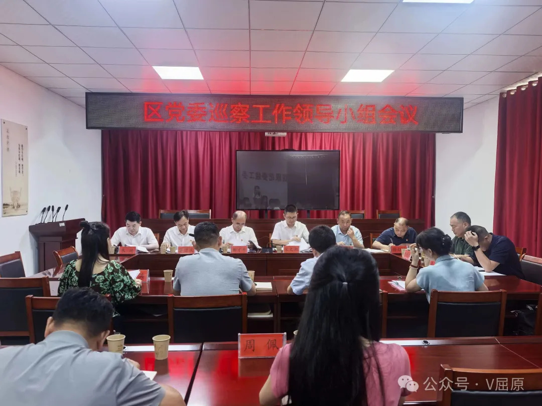 区党委第十三轮巡察情况汇报暨整改推进会召开