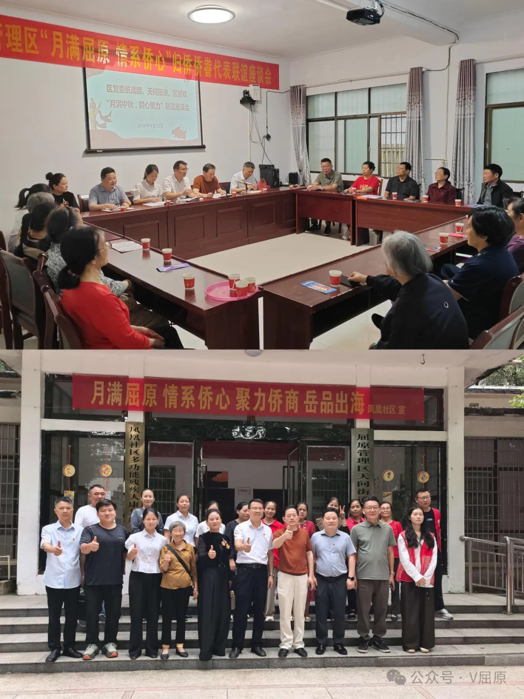 月满屈原 情系侨心 我区开展中秋归侨侨眷联谊活动